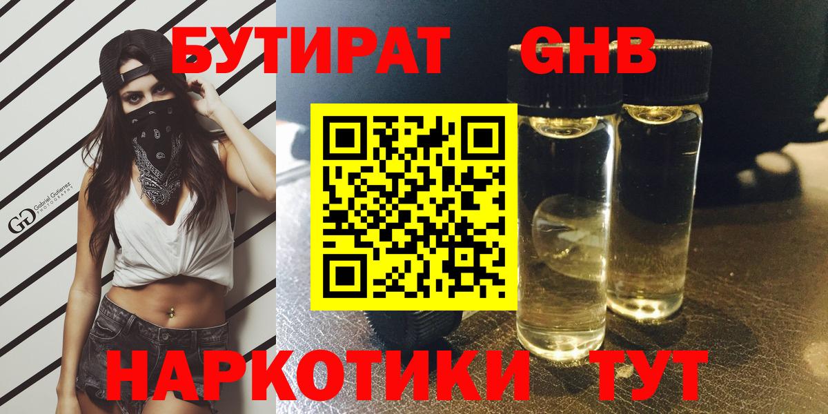 Копейск  БУТИРАТ оксибутират  Вход с VPN 
