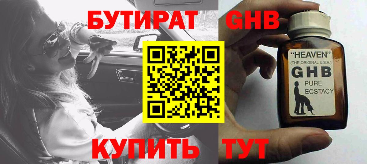 БУТИРАТ  Копейск  Бутират BDO 33% 