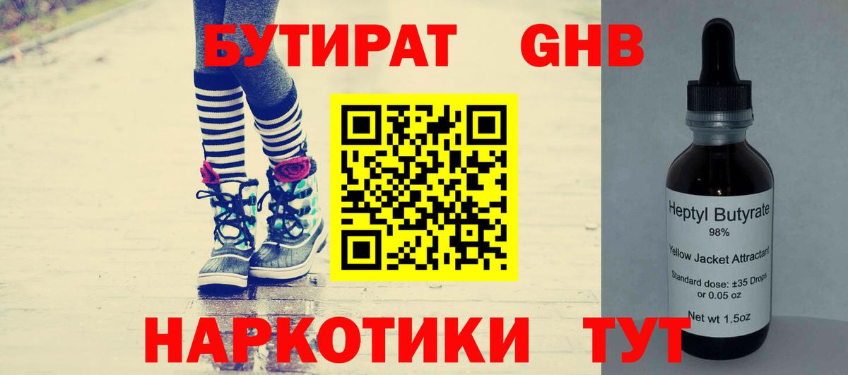 Бутират жидкий экстази Копейск