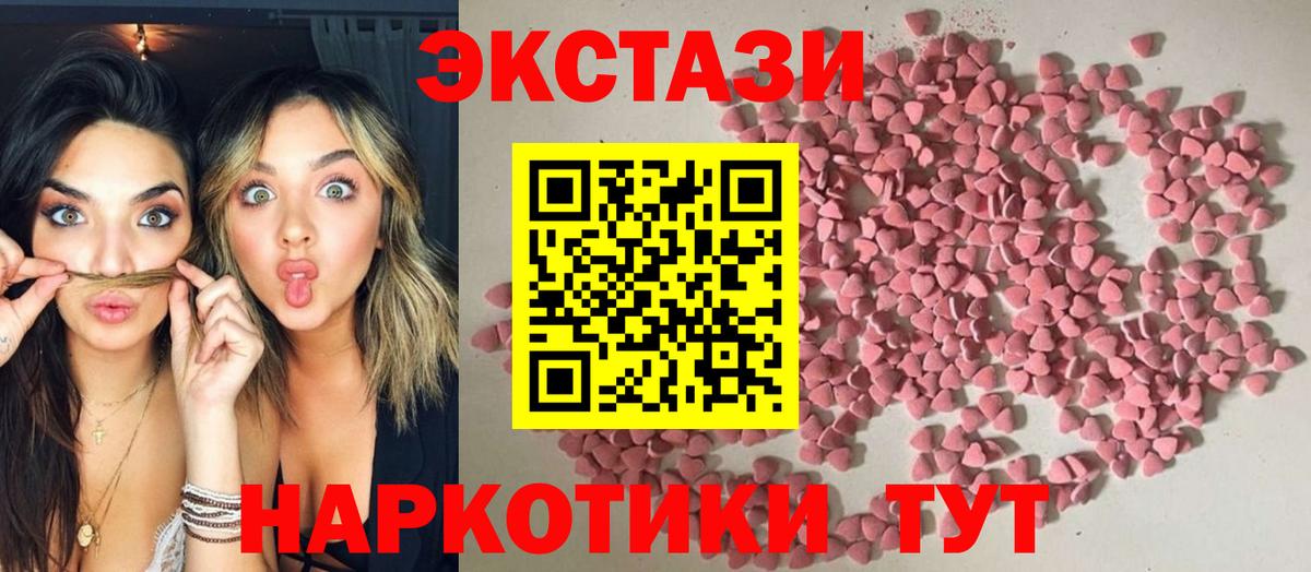 ЭКСТАЗИ 280мг Копейск