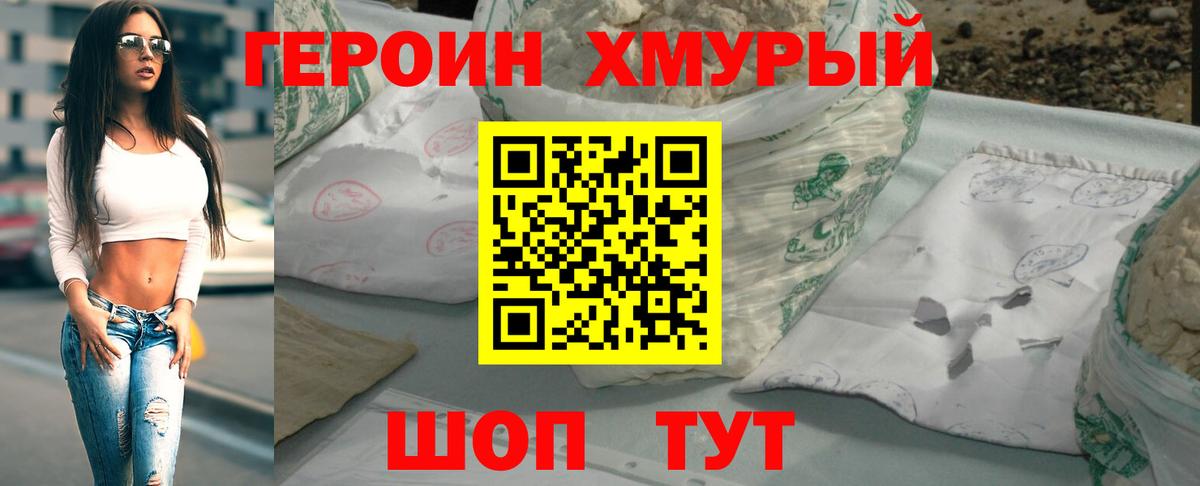 Копейск  ГЕРОИН  Вход с VPN  Героин афганец 