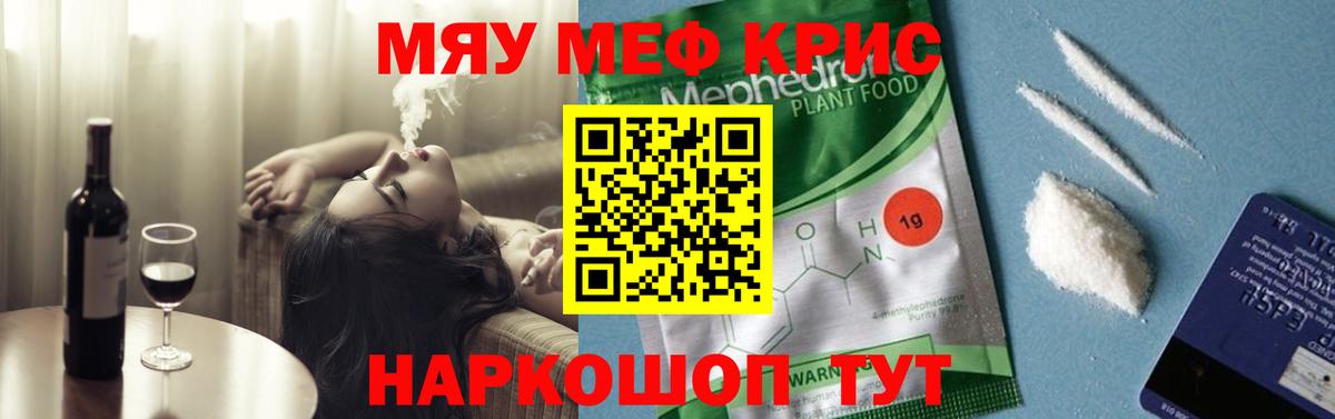Мефедрон Копейск