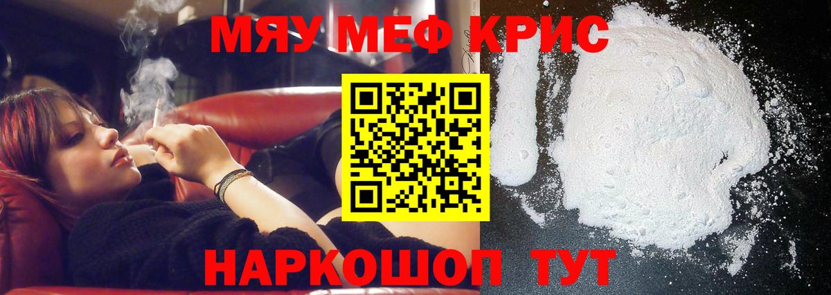 Копейск  МЕФ  Вход с VPN  МЯУ-МЯУ 4 MMC  МЕФ mephedrone 