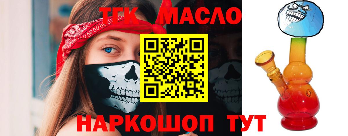 Дистиллят ТГК гашишное масло  Вход с VPN  Копейск 